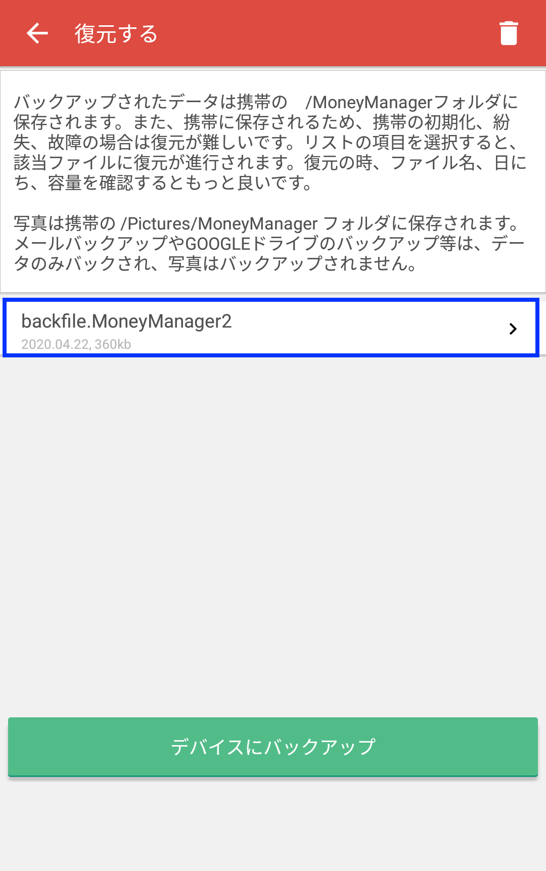 携帯電話変更時にデータを移行する らくな家計簿ヘルプ センター